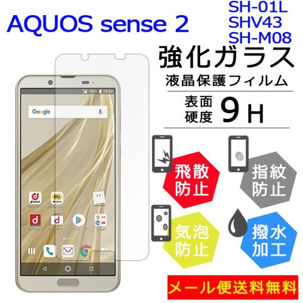 AQUOS sense 2 フィルム 保護フィルム SH-01L SHV43 SH-M08 アクオス...