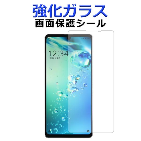 AQUOS zero6 SHG04 SH-RM18 A102SH 強化ガラス 画面保護フィルム sh...