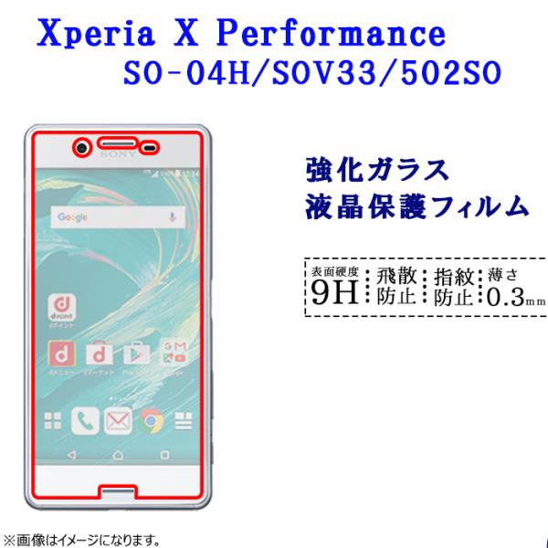 Xperia X Performance SO-04H SOV33 502SO フィルム 保護フィル...