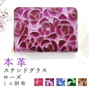 ミニウォレット 本革 ステンドグラス ローズ 小さい財布 ミニ財布 財布