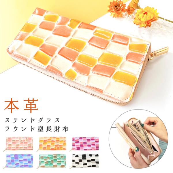 長財布 財布 レディース 本革 ステンドグラス エナメル サイフ さいふ ウォレット 革 牛革 レザ...