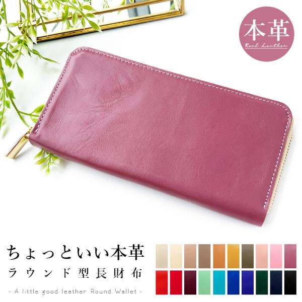 財布 レディース 長財布 ちょっといい 本革 大容量 革 牛革 ラウンドファスナー サイフ さいふ ...