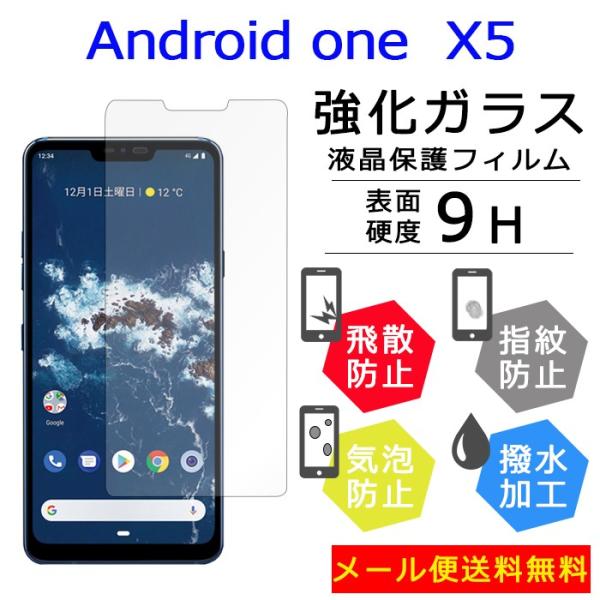 Android One X5 フィルム 保護フィルム アンドロイドワンX5 アンドロイドワン ガラス...