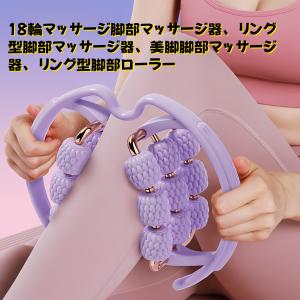 脚マッサージャー リング型夾脚器 美脚器 18...の詳細画像1