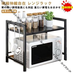レンジ上ラック 1段 高さ調整 キッチンラック ...の商品画像