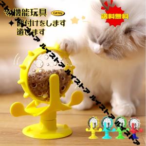 餌入れ 猫のおもちゃ お留守番 ペット用品 知育玩具 大人気 ねこ 遊び場所 小型犬｜ruistore2