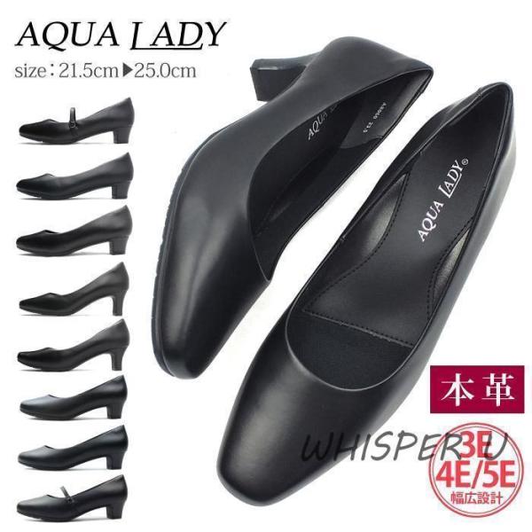 AQUA LADY[アクアレディ] パンプス レディース幅広 3E/4E/5E フォーマル ストラッ...