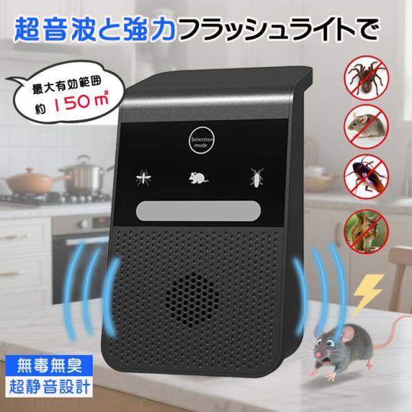 ＼激安挑戦1800円／超音波虫よけ ネズミ駆除器 虫除け 害虫駆除 無毒・無臭 子供やペットに安心 ...