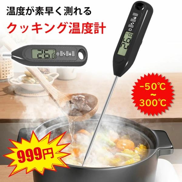 【即納・300円クーポン】クッキング 温度計 デジタル スティック型 温度計 料理用 高精度 キャッ...