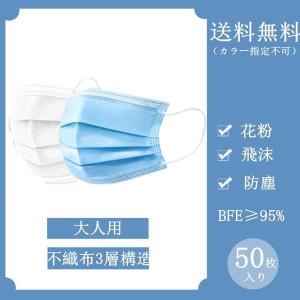 マスク 50枚入り 使い捨て 不織布マスク 大人用 3層構造　衛生マスク インフルエンザ対策 花粉症対策　イヤーループ式 3層型　送料無料