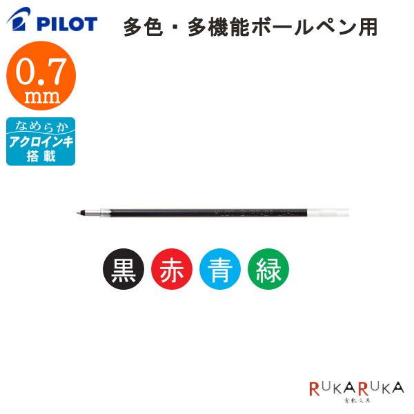 多色・多機能ボールペン用　油性多色ボールペン替芯　0.7mm　細字 パイロット　BVRF-8F【ネコ...