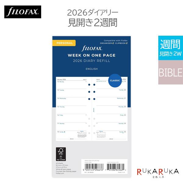 【正規取扱店】2026 システム手帳リフィル バイブルサイズ [見開き2週間] 【週間・月曜/1月始...