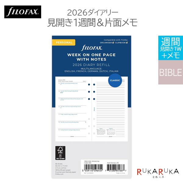 【正規取扱店】2026システム手帳リフィル バイブルサイズ [見開き1週間＆片面メモ]【週間・1月始...
