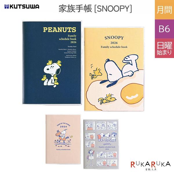 2026年 ダイアリー 家族手帳 B6 薄型《SN-2》 スヌーピー [全2柄] 月間・B6 202...