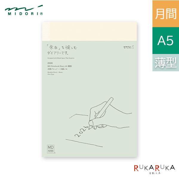2026年 MDノートダイアリー [A5・薄型] 2025年12月/月曜始まり《月間＋方眼罫メモ》 ...