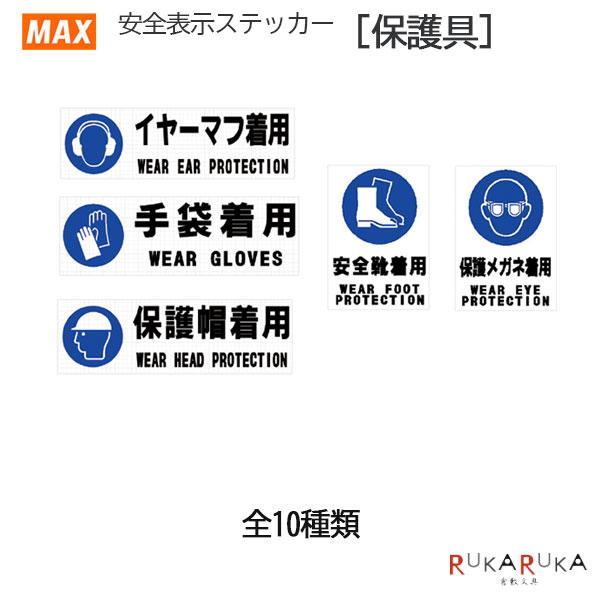 Bepop 安全表示ステッカー [保護具] 全10種類 【ネコポス可】[M便 1/100]