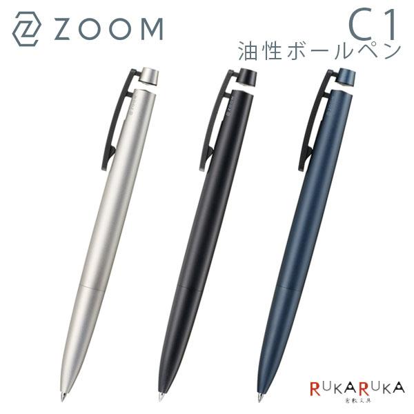 ZOOM C1 【ズーム】油性ボールペン 0.5mm 0.7mm [全3色] トンボ鉛筆 36-BC...