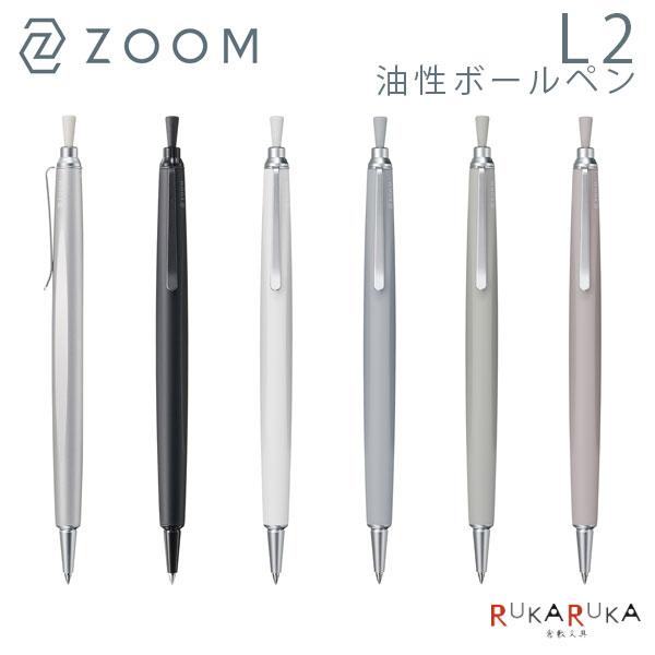 ZOOM L2 【ズーム】油性ボールペン 0.5mm [全6色] トンボ鉛筆 36-BC-ZL2EC...