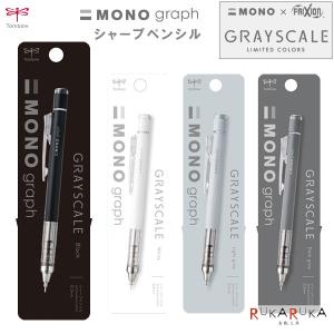 トンボ鉛筆 モノグラフ スモーキーカラー 数量限定 0.5mm シャープペン