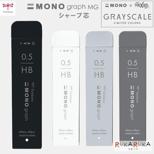 【モノ×フリクション グレースケールシリーズ】MONO graph MG【モノグラフＭＧ】 [全4色...