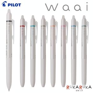 PILOT（パイロット） フリクション Waai ワーイ ボールペン0.5 LFW-15