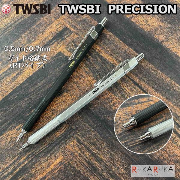 TWSBI PRECISION (ツイスビー プレシジョン) シャープペンシル [全2色] ガイド格...