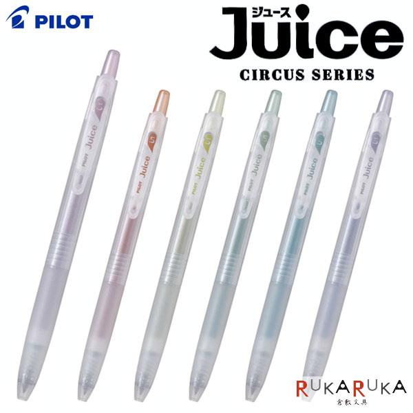 Juice (ジュース) サーカスシリーズ ゲルインキボールペン [全6色] パイロット 140-L...