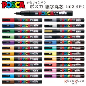 ポスカ 三菱鉛筆 ポスカ 15色セット 丸芯・細字 PC3M15C◇[置き配7cm