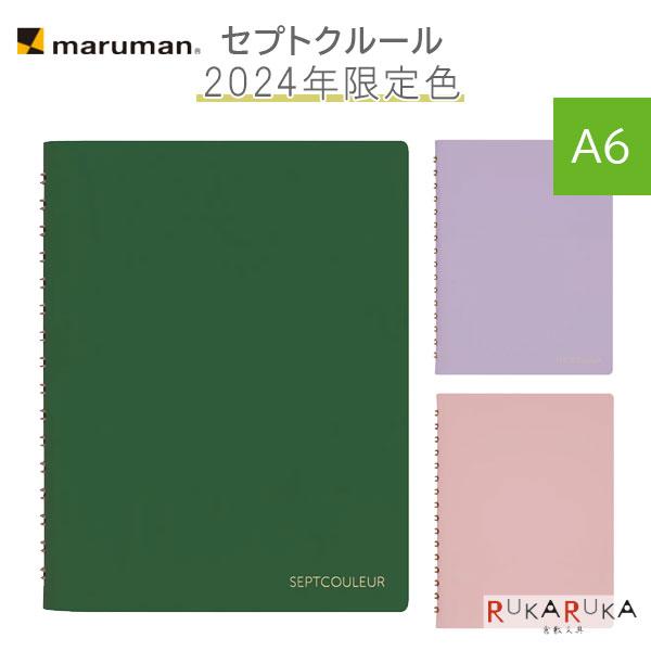 限定 セプトクルール A6サイズ 3mm方眼罫 [全3色] maruman＜マルマン＞ 41-N76...