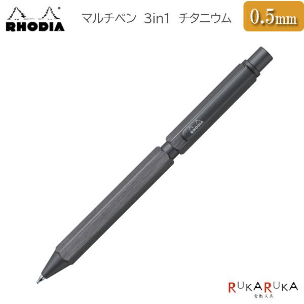 【限定】ロディア《RHODIA》スクリプト チタニウム マルチペン［ボールペン0.5mm/黒赤・シャ...