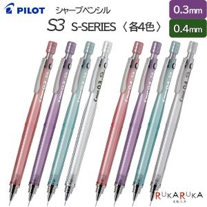 S20 S20《エストゥエンティ》シャープペンシル 専用口金 0.3mm/0.5mm