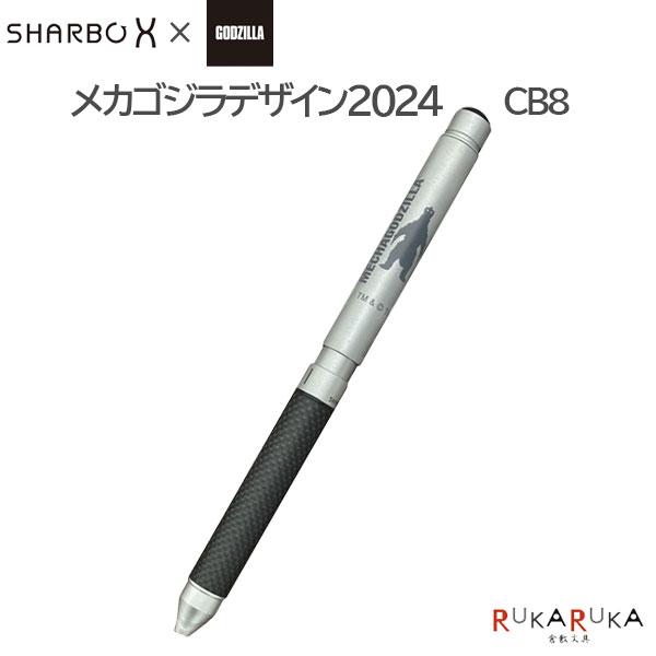 【数量限定】 シャーボX メカゴジラデザイン 複合ペン CB8 ゼブラ 40-SB23-GZ24-M...