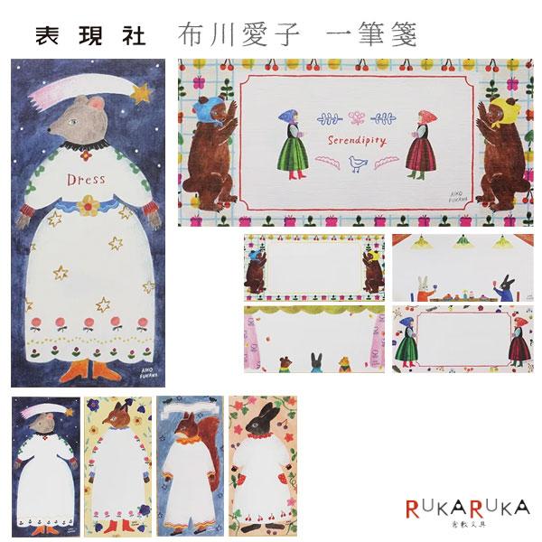 cozyca products 布川愛子 一筆箋 [全2種類] 表現社 422-20-28* 【ネコ...