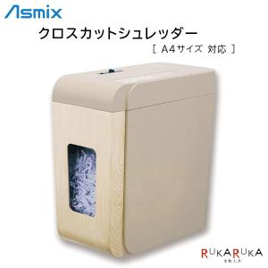 Asmix マイクロカットシュレッダー A4サイズ [全2色] アスカ 286-S11M