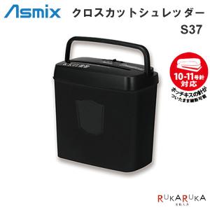 Asmix マイクロカットシュレッダー A4サイズ [全2色] アスカ 286-S11M