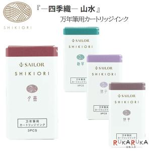 セーラー万年筆 万年筆用カートリッジケース 14-0217-202 : こまもの