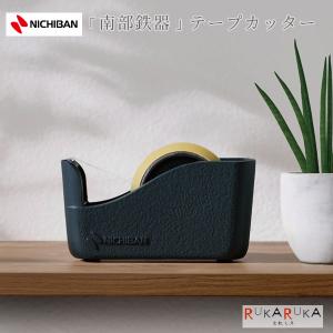 NICHIBAN（ニチバン） 南部鉄器製 テープカッター 大巻用 南部大型 TC