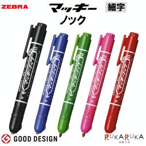 ZEBRA（ゼブラ） 油性マーカー マッキーノック青 細字 ロングセラー 机