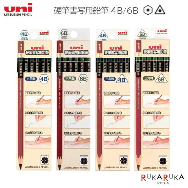 硬筆書写用鉛筆 (12本入) １ダース ［4B/6B］［6角/3角］三菱鉛筆 30-UKS6K*Bダ...