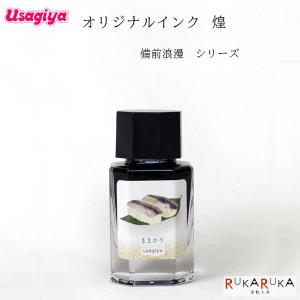 大原美術館×うさぎやオリジナル】インク シニャック・オーヴェルシーの