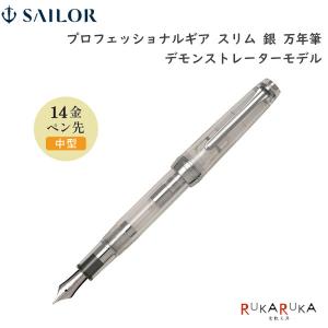 セーラー万年筆 【在庫品】セーラー万年筆 KOPキングプロフィットST
