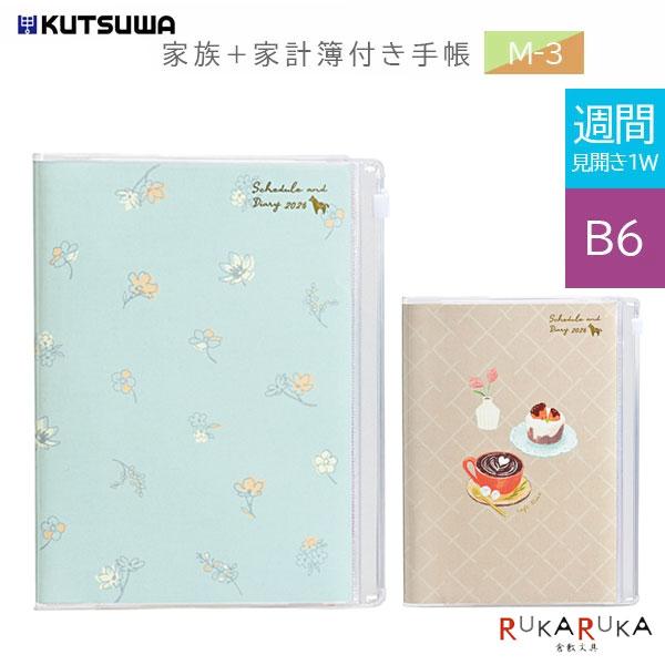 2026 ダイアリー 家族＋家計簿付き手帳 B6 [M-3] 《週間・B6サイズ》 全2柄 クツワ ...