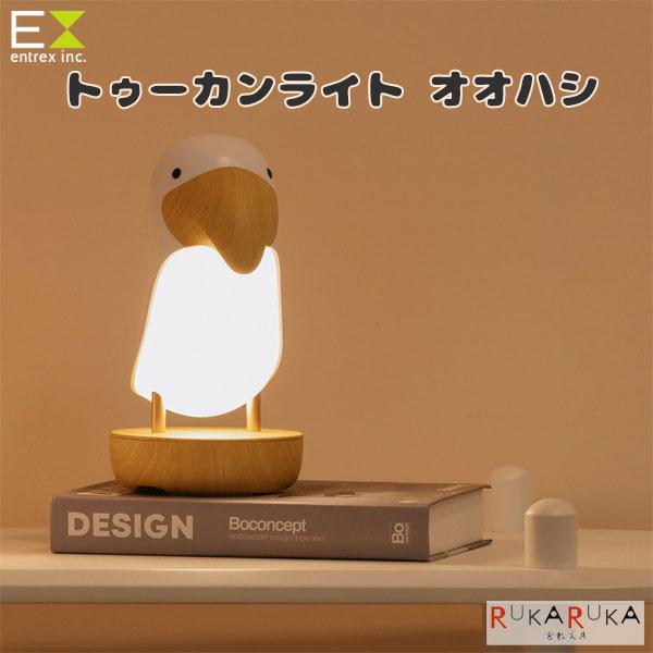 ライト TOUCAN LIGHT《トゥーカンライト》 オオハシ アントレックス 836-トウーカンラ...