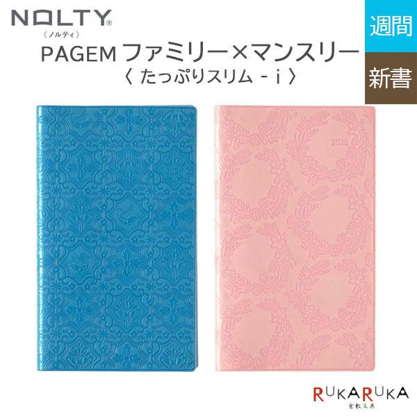 2026 ペイジェムファミリー×マンスリー たっぷりスリム-i 新書 [全2色]《週間横ケイ》月曜始...