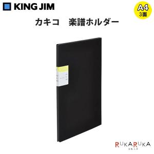 カキコ 《KAKIKO》 楽譜ホルダー A4 タ...の商品画像