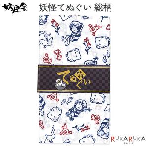 妖怪てぬぐい 総柄 ゲゲゲの鬼太郎 水木プロ 妖怪舎 1929-06017【ネコポス可】 [M便 1/6]