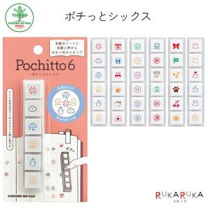 ボタン式の浸透印 ポチッとPick! ピック 連結スタンプ 1本に6柄 仕事