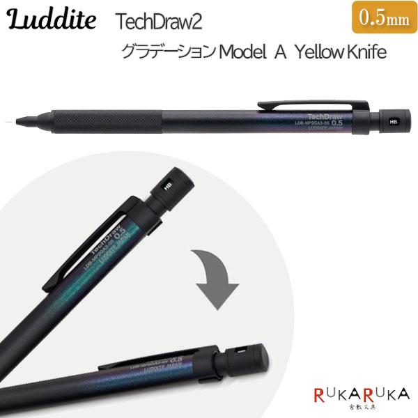 TechDraw2 Gradation Model A Yellow Knife 製図用シャープペン...