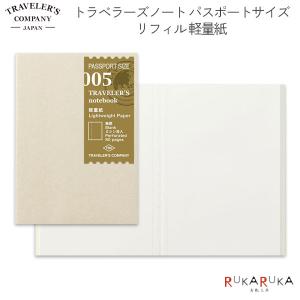 トラベラーズノート TRAVELER'S note book パスポートサイズリフィル