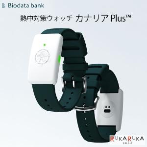 熱中対策ウォッチ カナリアPlus